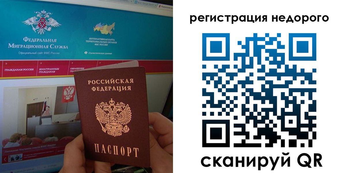 временная регистрация купить в Заозёрске