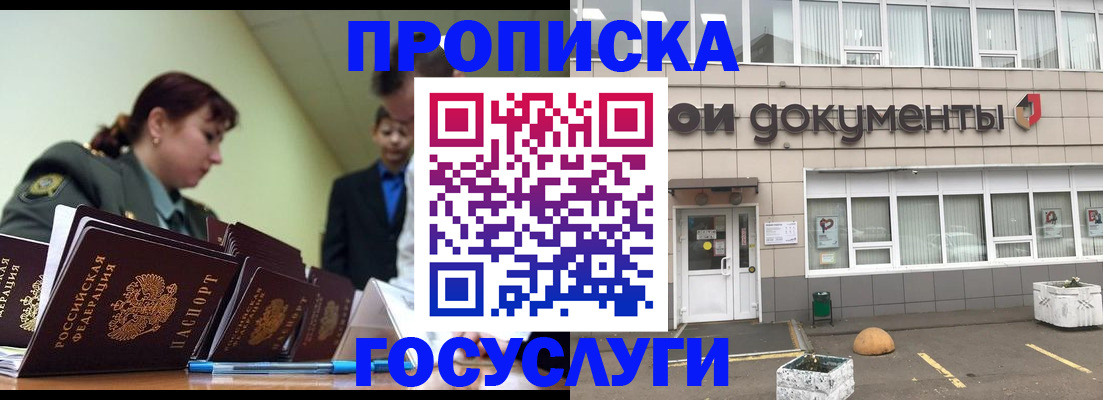 прописка регистрация в Заозёрске