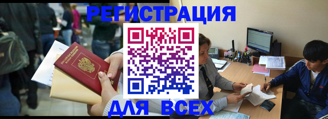 прописка для военкомата в Заозёрске
