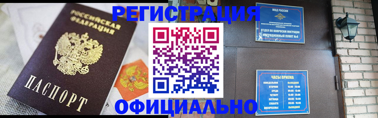 прописка законно в Заозёрске