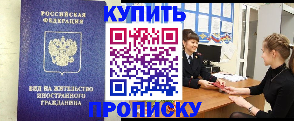 прописка от собственника в Заозёрске